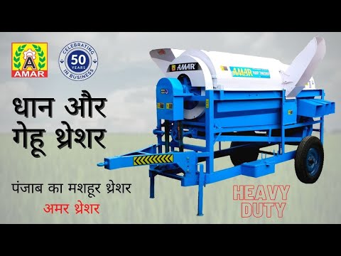 AMAR PADDY THRESHER - 4 & 5 FAN HEAVY DUTY TRACTOR MODEL