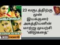 Vidukathai 1997 Film Review Different Try In Tamil Cinema விடுகதை தமிழில�