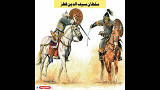 Download lagu Real History of Sultan Saifuddin Qutuz | Mamluk vs Mongol | Battle of Ain Jalut 1260AD #short mp3