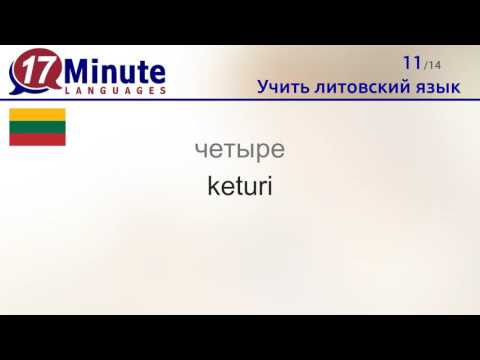 Учить литовский язык (бесплатный видеоурок)