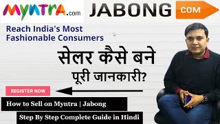 How to Sell on Myntra & Jabong | Complete Step by Step Seller Registration on Myntra - 2021 in Hindi