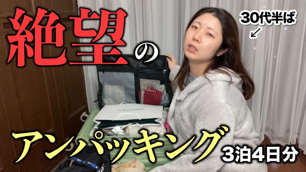 【韓国ひとり旅その後】帰宅した次の日に気合いで荷解きします（ 30代半ば / お土産 / アンパッキング ）