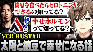 【#VCRRUST】11日目まとめ｜太陽と納豆とハグでセロトニンを分泌させて幸せになる話【にじさんじ/叶/切り抜き】