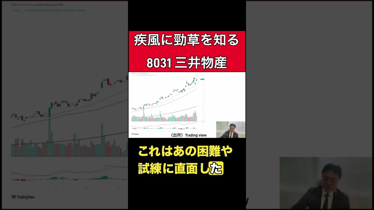 【8031 三井物産】  #株式投資 #資源株 #テーマ株 #投資顧問 #投資顧問 #バフェット
