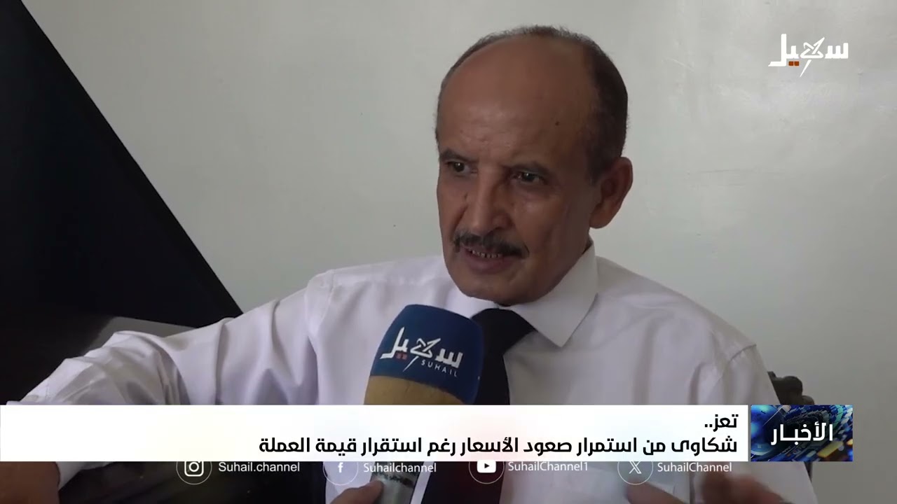 شكاوى من استمرار صعود الأسعار رغم استقرار قيمة العملة