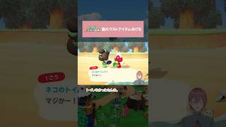 【あつ森】猫の「1ごう」に猫グッズをあげたい #2 #shorts #animalcrossing