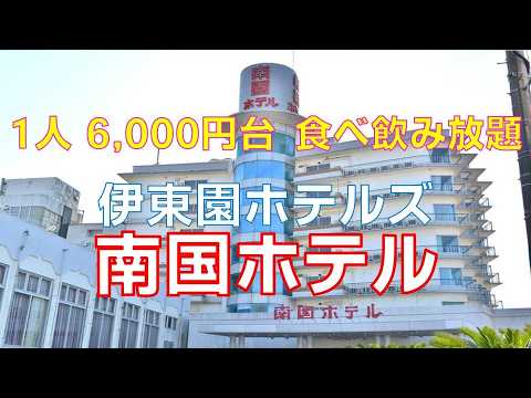 [Minamiboso Sightseeing] Itoen Hotels Nangoku Hotel, Umihotaru, Nojimasaki Lighthouse