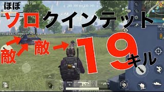 荒野行動 - クインテットで19キル！ほぼソロ状態の逆襲。（ヤミさんは早々と亡くなりました、、w）