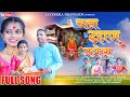 चला डहाणू जत्रला CHALA DAHANU JATRELA MAHALAXMI SONG PAYAL VARATHE KAUSH