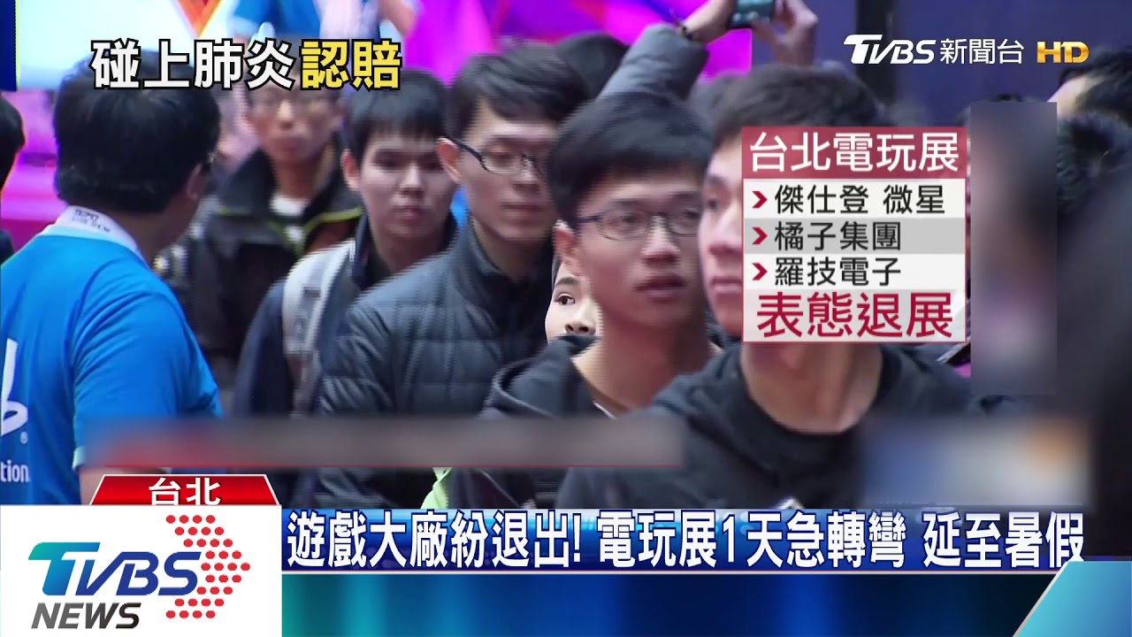 遊戲大廠紛退出!電玩展1天急轉彎 延至暑假