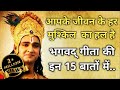 Krishna Motivational Speech Best Krishna Motivational Speech Krishna Vani Krishna Vaani