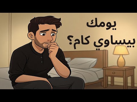 تفتكر يومك بيساوي كام؟.... No Zero Days