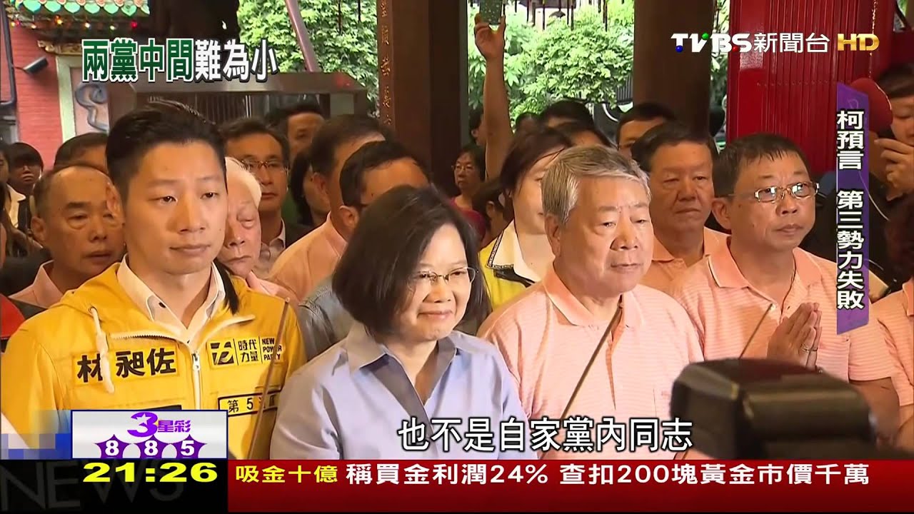兩黨中間難為小/小黨抬頭無望? 柯文哲預言「第三勢力」失敗