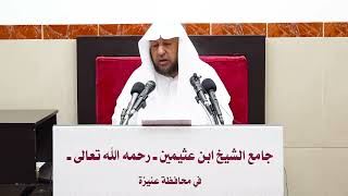 صورة 19- التعليق على (كتاب الصيام) من كشاف القناع عن الإقناع - فضيلة الشيخ أد. سامي الصقير- 5شعبان 1445هـ