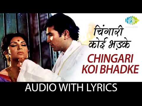 Chingari Koi Bhadke 💯15K👍 Video Song 👍- 👍राजेश खन्ना👍 - 👍किशोर कुमार👍 -👍 अमर प्रेम