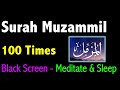 100 Times Surah Muzammil | Black Screen Quran Recitation | Must Listen Everyday