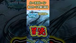 ハースストーン歴代名物カード紹介Part26「冒涜」#shorts #hearthstone #VOICEVOX #四国めたん