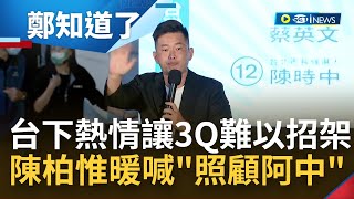 [爆卦] 陳柏惟：時中是帶領台灣打贏病毒的將軍! 