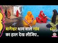 Bageshwar Dham वाले Dhirendra Shastri के गांव का हाल देखिए �