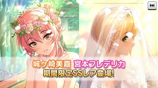 デレステ！限定ガチャ！フレちゃん＆美嘉姉をシルププレ〜〜！！60連回してみた