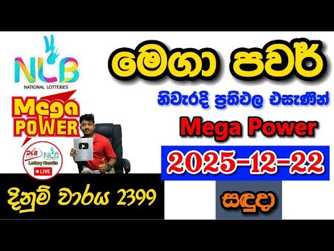 Mega Power 2399 2025.12.22 Today NLB Lottery Result අද මෙගා පවර් ලොතරැයි ප්‍රතිඵල