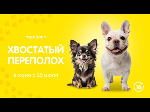 Трейлер