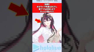 【衝撃】ホロライブ所属AZKiさん、激アツなお知らせでネット大喜び #vtuber #ホロライブ