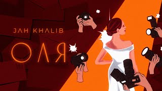 Jah Khalib - Оля | ПРЕМЬЕРА ТРЕКА