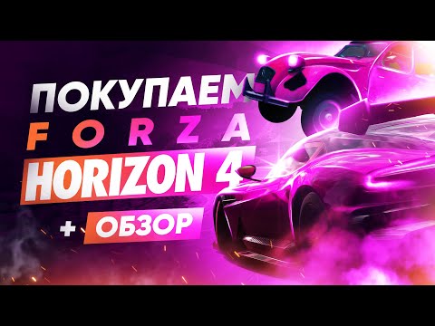Обзор игры Forza Horizon 4 | Где купить дёшево