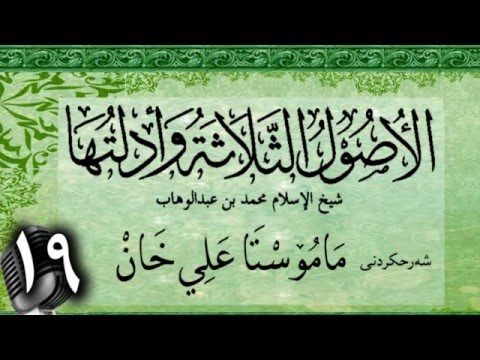وانەی نۆزدەیەم