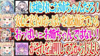 ノエルが「おっぱい=お姉ちゃん」という理由でお姉ちゃんになってはいないことを証明するためにねねちに利用されるトワｗ【ホロライブ切り抜き/桃鈴ねね/尾丸ポルカ/雪花ラミィ/獅白ぼたん】