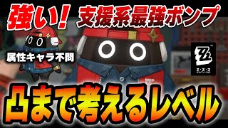 新S級ボンプ『カチャコ』は今すぐ育てた方が良い！【ゼンゼロ】＃カチャコ　＃ゼンゼロ　＃ZZZ