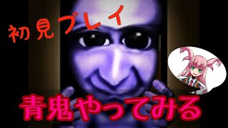 青鬼～ライターを探して～