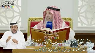 852 - (قل انظروا ماذا في السماوات والأرض وما تغني الآيات والنذر...) - عثمان الخميس