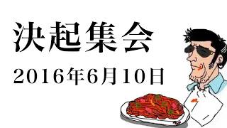決起集会【ナポリの男たち】