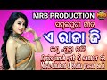 A Raja Ji Singer Mukta Rani Sambalpuri Songs MRB PRODUCTION MANAS RANJAN BARIK