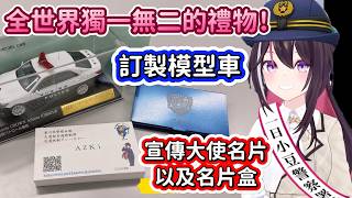 為什麼AZKi會被邀請成為交通宣傳大使？那當然是因為我們開拓者已經滲透進各單位的高層了ww【AZKi】【Hololive中文精華】