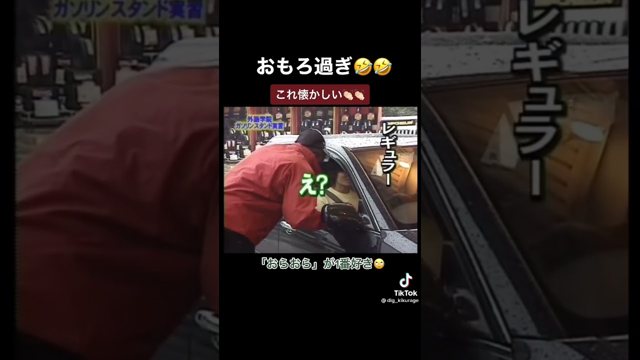 まじで面白い🤣懐かしすぎるwwwwチャンネル登録して!!#shorts #ボビーオロゴン ￼