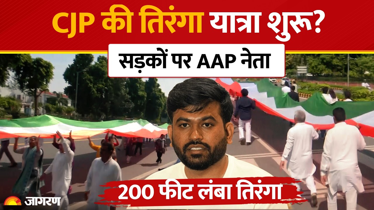 CJP Tiranga Yatra Live: तिरंगा यात्रा शुरू?, कनॉट प्लेस से सीधी LIVE तस्वीरें |Abhijeet Dipke| Delhi