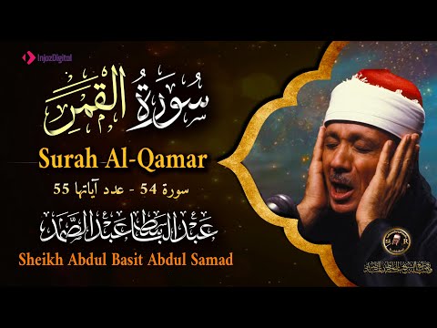 سورة القمر كاملة - أروع ما جود الشيخ عبد الباسط عبد الصمد - Surah Al-Qamar  Abdulbasit Abdulsamad