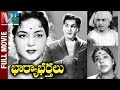 Bharya Bharthalu Telugu Full Movie | ANR | Krishna Kumari | Old Telugu Movies | Indian Video Guru
