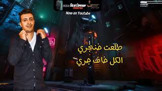 كلمات اغنية مهرجان بطلو نفسنه حمو التانجو