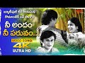 Nee Andam Nee Paruvam Song 4K Prema Lekhalu Movie Jayasudha Ananth Nag Duet Old Telugu Songs