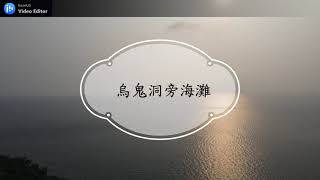 春遊小琉球兩天一夜DJIAIR2空拍