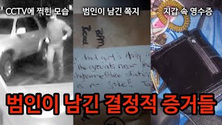 Download lagu [모음집] 결정적 증거를 남긴 범인들. 40분 몰아보기 mp3