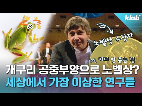 Ig Nobel Prize