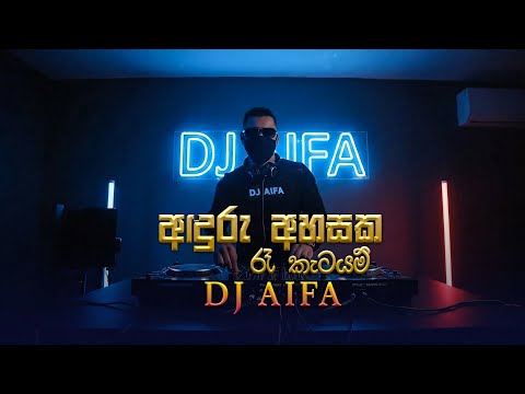 Anduru Ahasaka Re Ketayam - (DJ AIFA Remix)