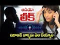 Leaked Audio ఇలాంటి వాళ్ళను ఏం చెయ్యాలి Lady Phone Cal