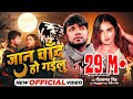 जान चाँद हो गईलू | Jaan Chand Ho Gayilu(Official Video)| Neelkamal Singh | Sad Song 2022