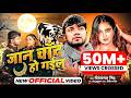 जान चाँद हो गईलू Jaan Chand Ho Gayilu Official Video Neelkamal Singh Sad S